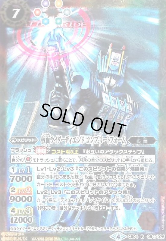 画像1: 仮面ライダーディエンドコンプリートフォーム(R)(CB04-054) (1)