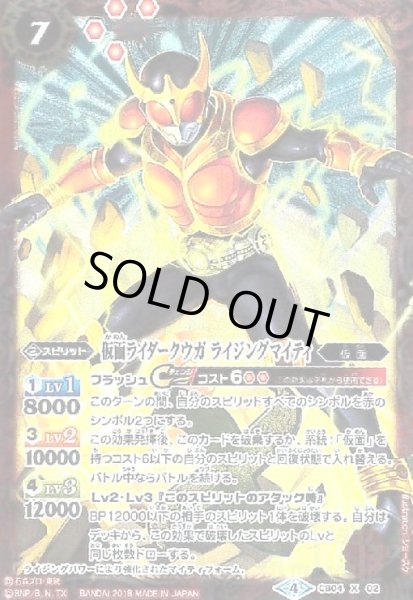 画像1: 仮面ライダークウガライジングマイティ(X)(CB04-X02)(全身) (1)