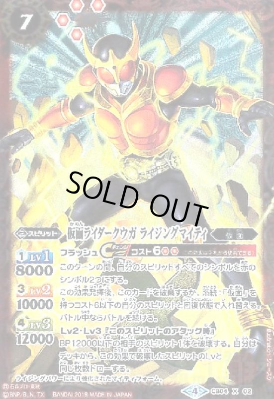 画像1: 仮面ライダークウガライジングマイティ(X)(CB04-X02)(全身) (1)