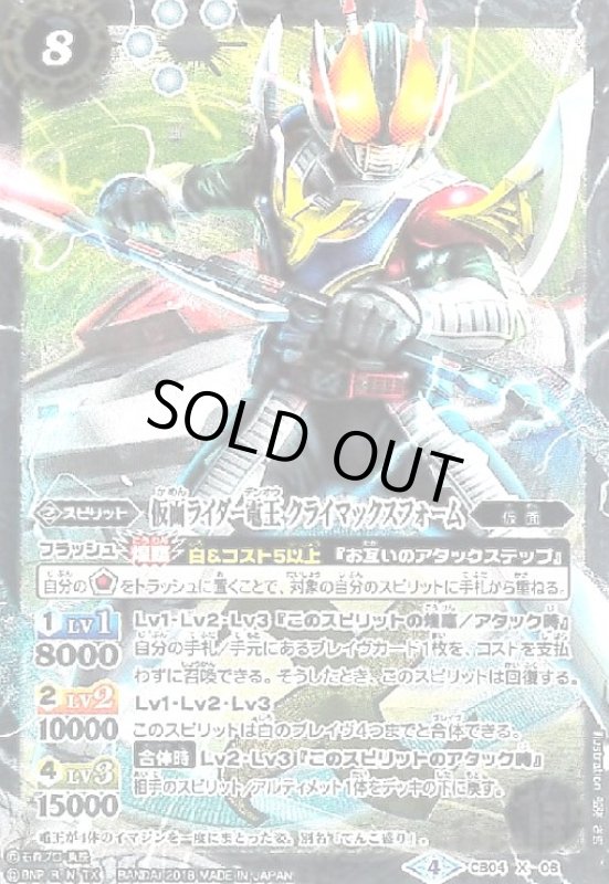 画像1: 仮面ライダー電王クライマックスフォーム(X)(CB04-X06)(全身) (1)