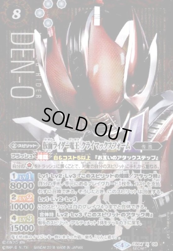 画像1: 仮面ライダー電王クライマックスフォーム(X)(パラレル)(CB04-X06)(顔アップ) (1)