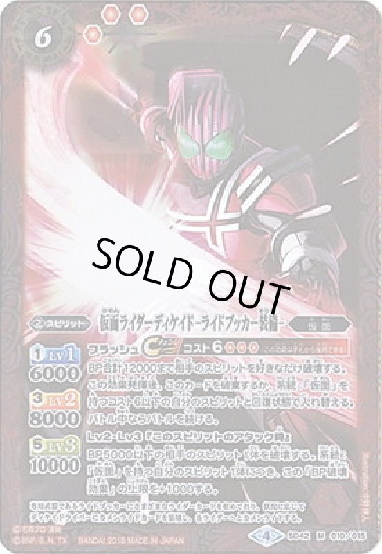 画像1: 仮面ライダーディケイド-ライドブッカー装備-(M)(SD42-010) (1)