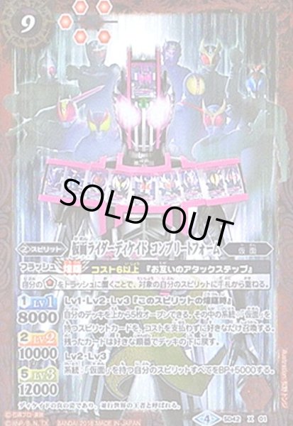 画像1: 仮面ライダーディケイドコンプリートフォーム(X)(SD42-X01) (1)