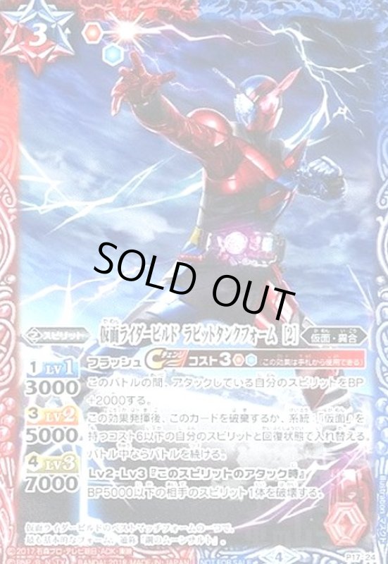 画像1: 仮面ライダービルドラビットタンクフォーム［2］(プロモ)(P17-24) (1)