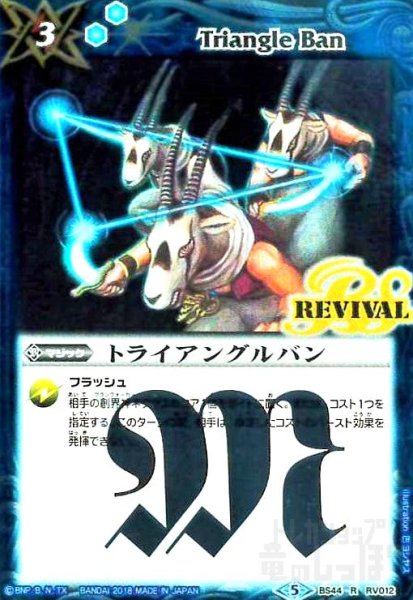 画像1: トライアングルバン(R)(BS44-RV012) (1)
