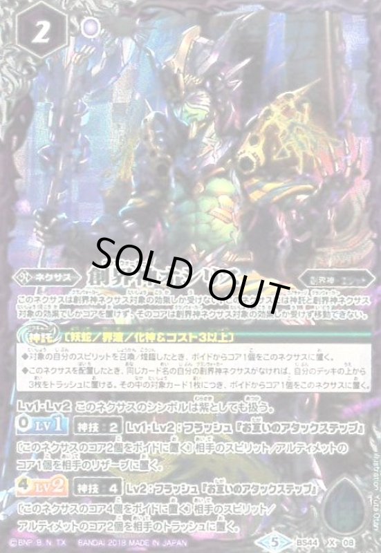 画像1: 創界神オシリス(X)(BS44-X08) (1)