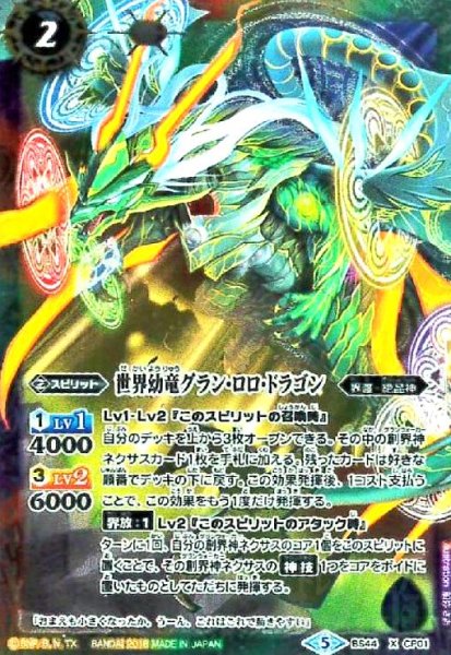 画像1: 世界幼竜グランロロドラゴン(X)(BS44-CP01) (1)