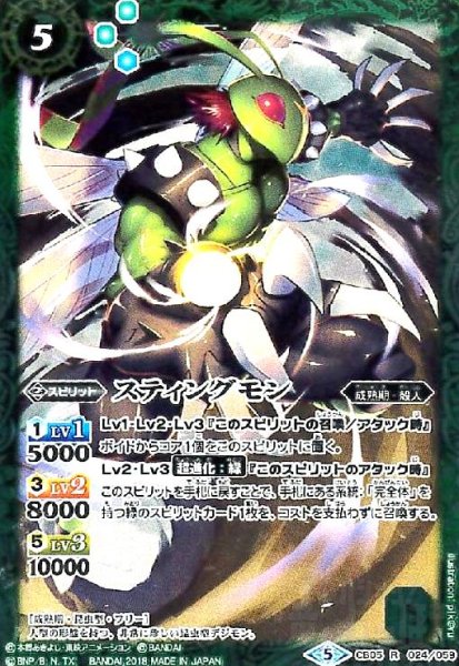画像1: スティングモン(R)(CB05-024) (1)