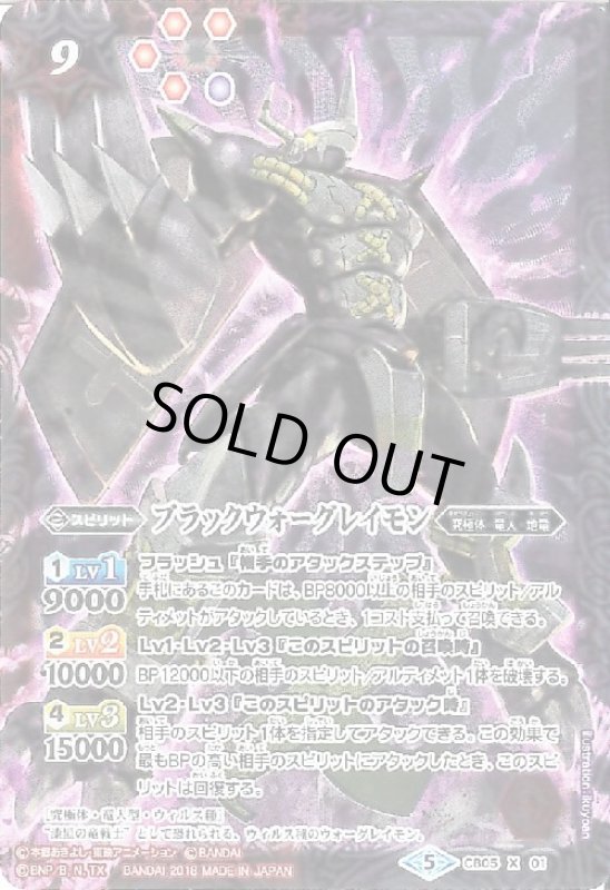 画像1: ブラックウォーグレイモン(X)(全身絵)(CB05-X01) (1)