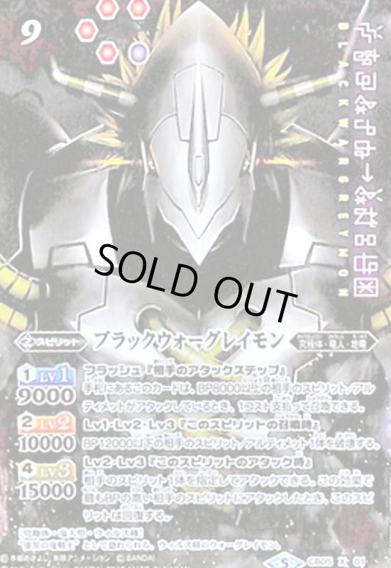 画像1: ブラックウォーグレイモン(X)(パラレル)(正面アップ)(CB05-X01) (1)