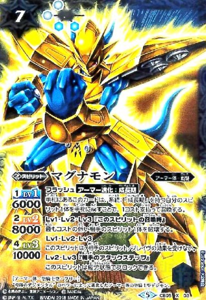 画像1: マグナモン(X)(全身絵)(CB05-X03) (1)