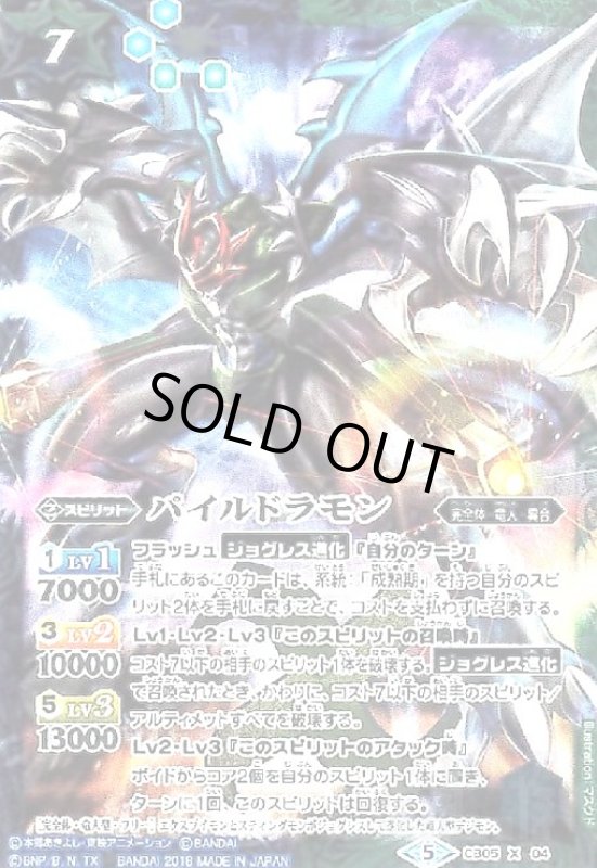 画像1: パイルドラモン(X)(全身絵)(CB05-X04) (1)