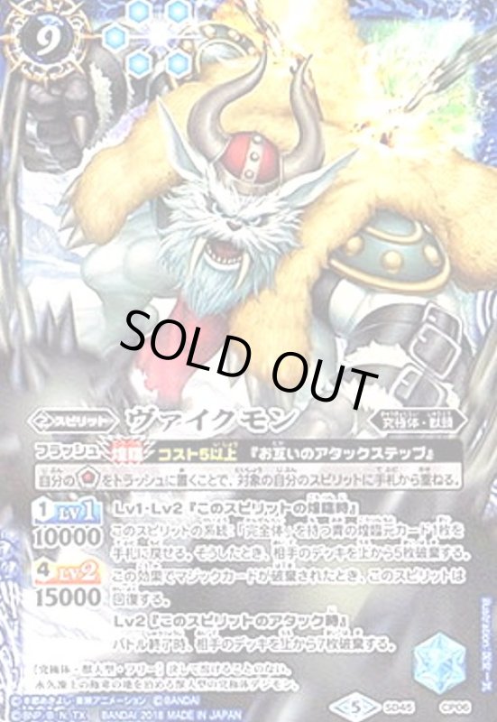 画像1: ヴァイクモン(CP)(SD45-CP06) (1)