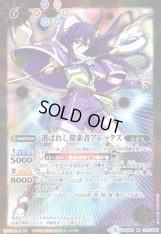 画像1: 選ばれし探索者アレックス(M)(illust湯本佳典)(BS43-071) (1)