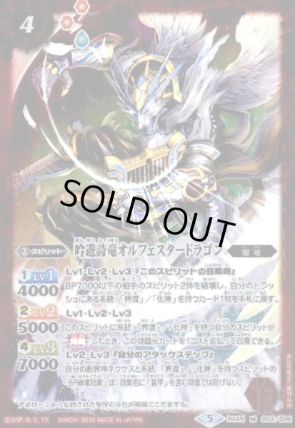 画像1: 吟遊詩竜オルフェスタードラゴン(M)(BS45-003) (1)