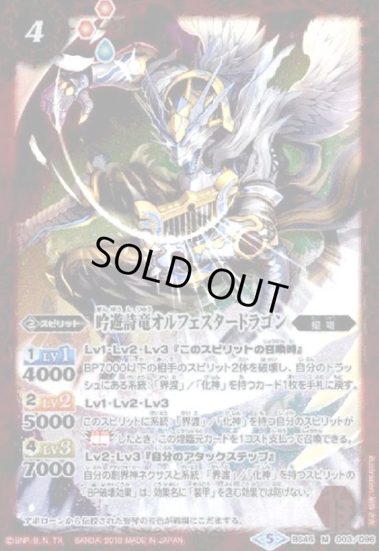 画像1: 吟遊詩竜オルフェスタードラゴン(M)(BS45-003) (1)