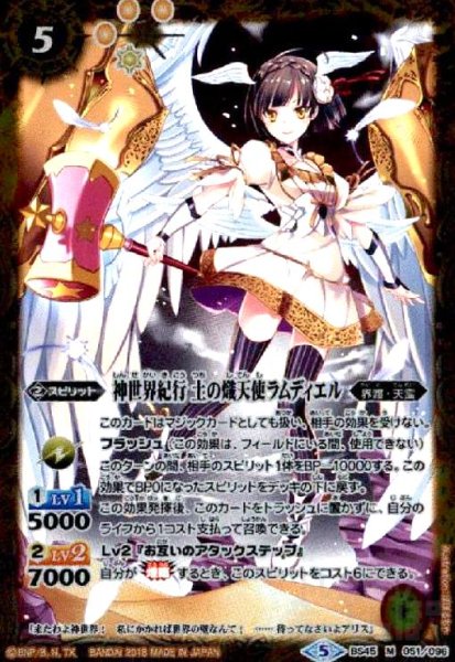 画像1: 神世界紀行 土の熾天使ラムディエル(M)(BS45-051) (1)