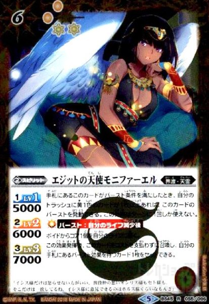 画像1: エジットの天使モニファーエル(R)(BS45-055) (1)