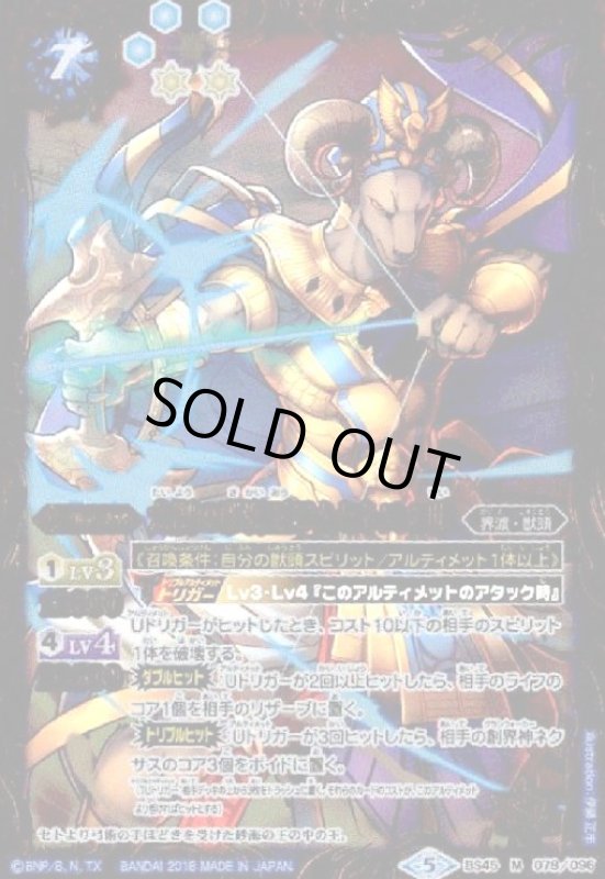 画像1: 太陽の砂海王ラムセトス2世(M)(BS45-078) (1)