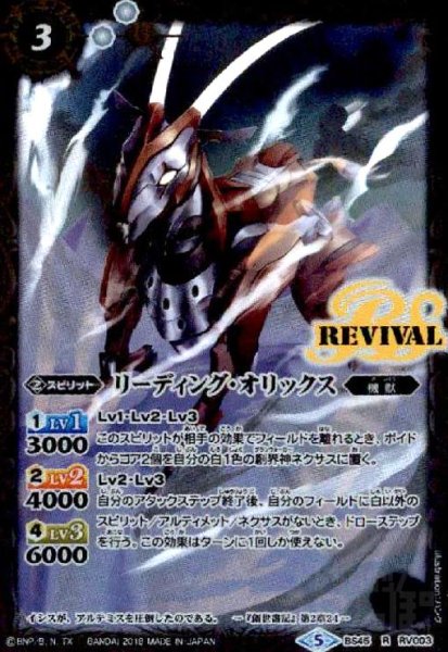 画像1: リーディングオリックス(R)(BS45-RV003) (1)