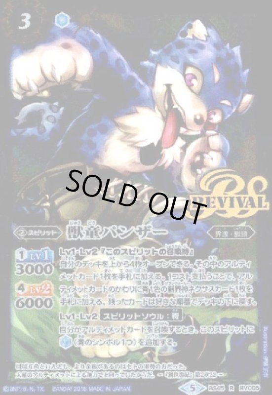 画像1: 獣童パンザー(R)(BS45-RV005)(REVIVAL) (1)