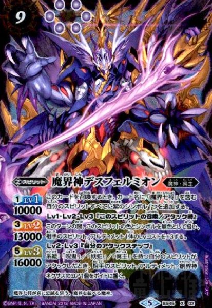 画像1: 魔界神デスフェルミオン(X)(BS45-X02) (1)