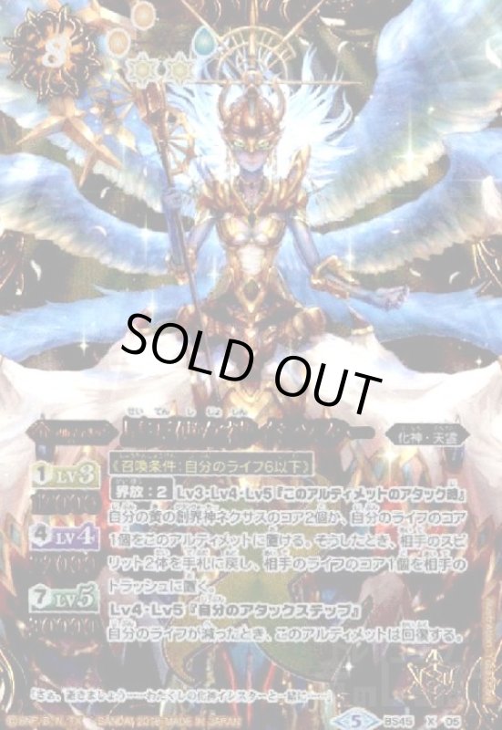 画像1: 星天使女神イシスター(X)(BS45-X05) (1)