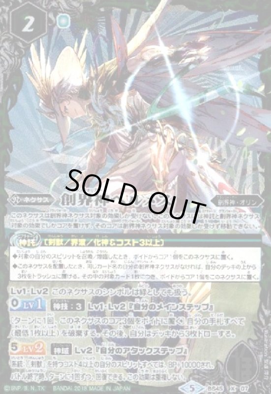 画像1: 創界神ヘルメス(X)(BS45-X07) (1)