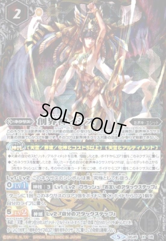 画像1: 創界神イシス(X)(BS45-X08) (1)