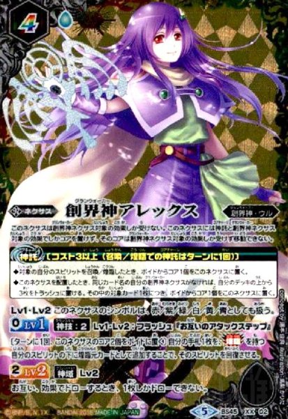 画像1: 創界神アレックス(XX)(BS45-XX02) (1)