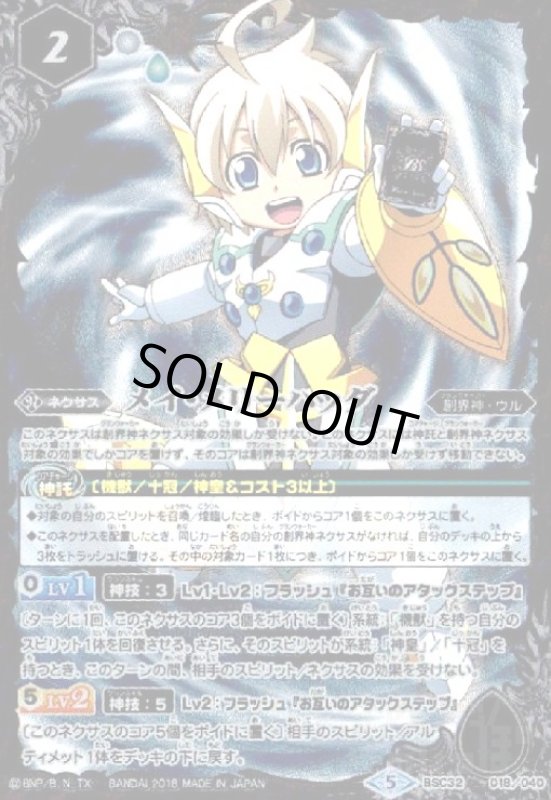 画像1: メイメリーハッダ(X仕様)(BSC32-018) (1)