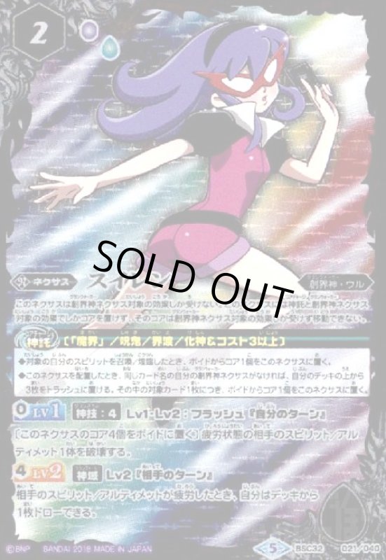 画像1: スイレン(X仕様)(BSC32-021) (1)