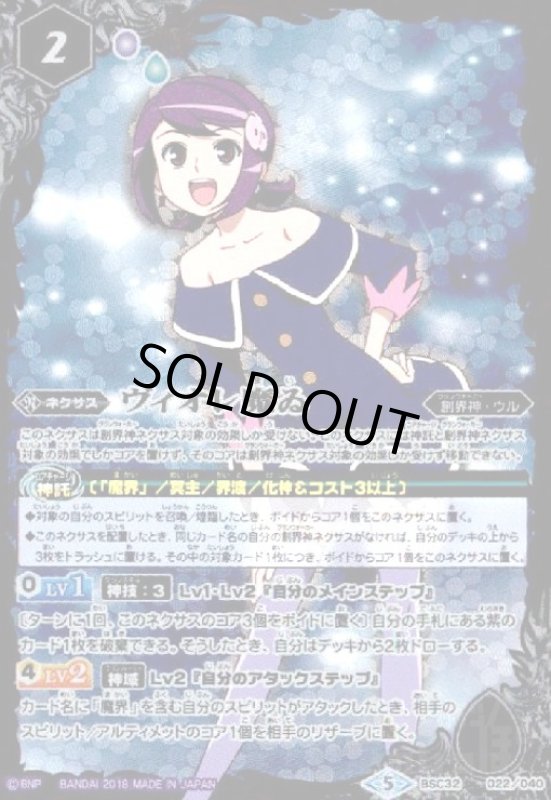 画像1: ヴィオレ魔ゐ(X仕様)(BSC32-022) (1)