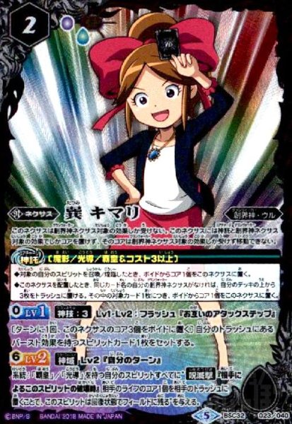 画像1: 巽キマリ(X仕様)(BSC32-023) (1)
