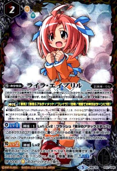 画像1: ライラエイプリル(X仕様)(BSC32-027) (1)