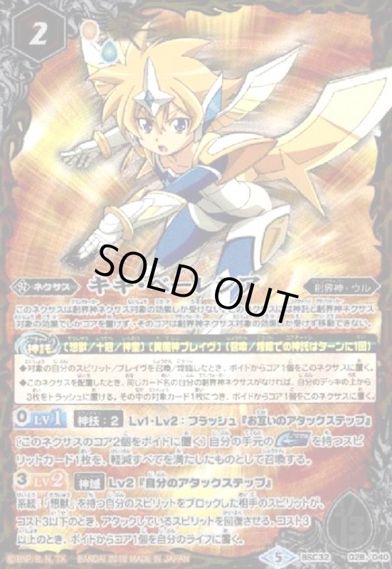 画像1: キキベーレシア(X仕様)(BSC32-028) (1)