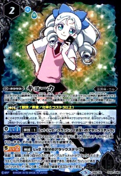 画像1: キョーカ(X仕様)(BSC32-029) (1)
