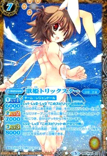 画像1: 歌姫トリックスター(X)(パラレル)(文字青)(BSC16-X03) (1)