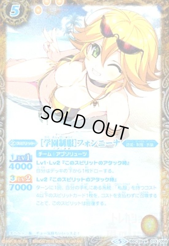 画像1: [学園制服]フォンニーナ(M)(パラレル)(文字青)(BSC28-013) (1)