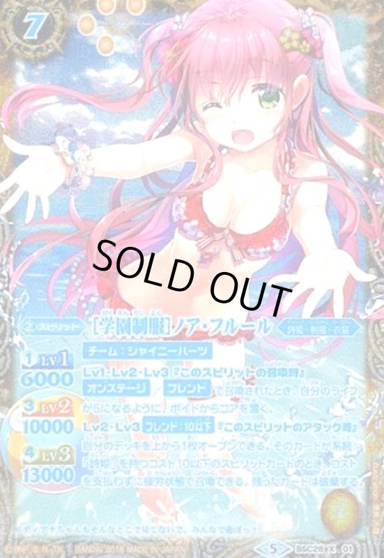 画像1: [学園制服]ノアフルール(X)(パラレル)(文字青)(BSC28-X01) (1)