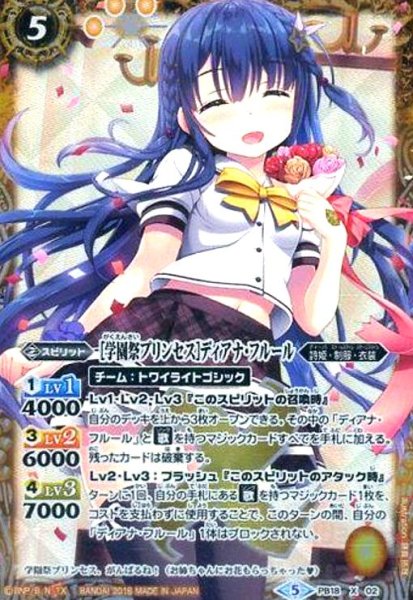画像1: [学園祭プリンセス]ディアナフルール(X)(PB18-X02) (1)