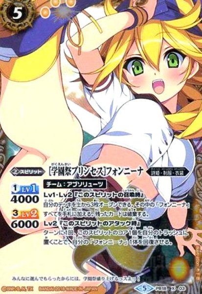 画像1: [学園祭プリンセス]フォンニーナ(X)(PB18-X03) (1)