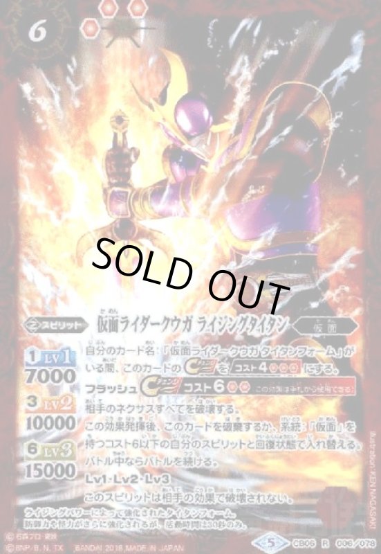 画像1: 仮面ライダークウガライジングタイタン(R)(CB06-006) (1)