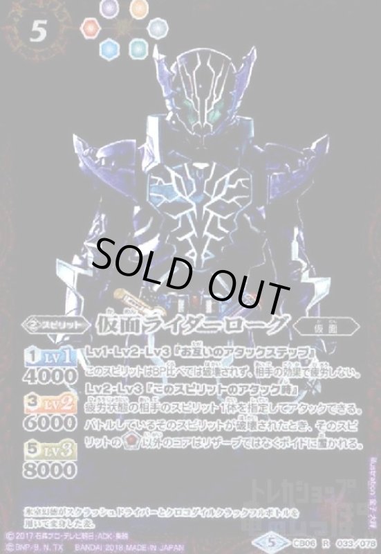 画像1: 仮面ライダーローグ(R)(CB06-033) (1)