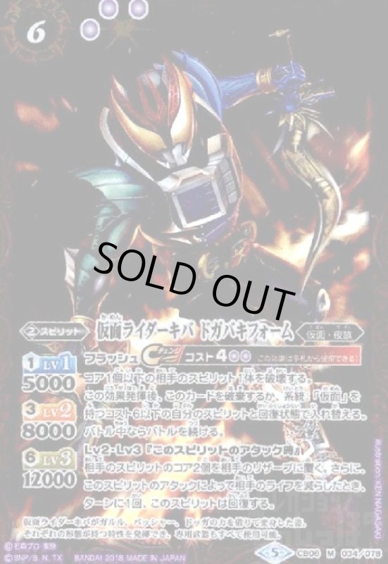 画像1: 仮面ライダーキバドガバキフォーム(M)(CB06-034) (1)