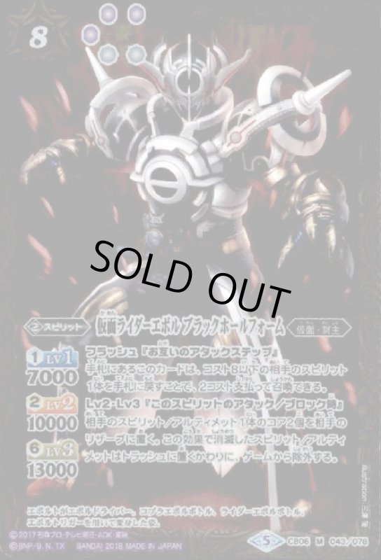 画像1: 仮面ライダーエボルブラックホールフォーム(M)(CB06-043)(全身) (1)