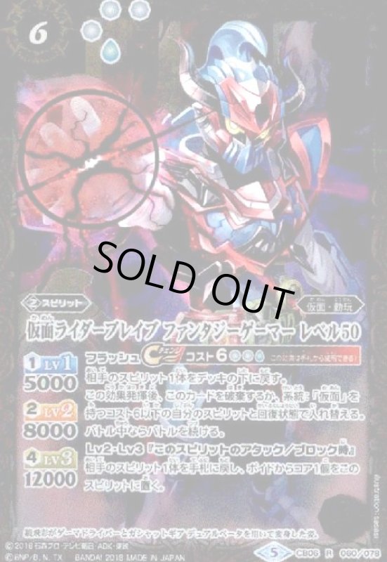 画像1: 仮面ライダーブレイブファンタジーゲーマーレベル50(R)(CB06-060) (1)