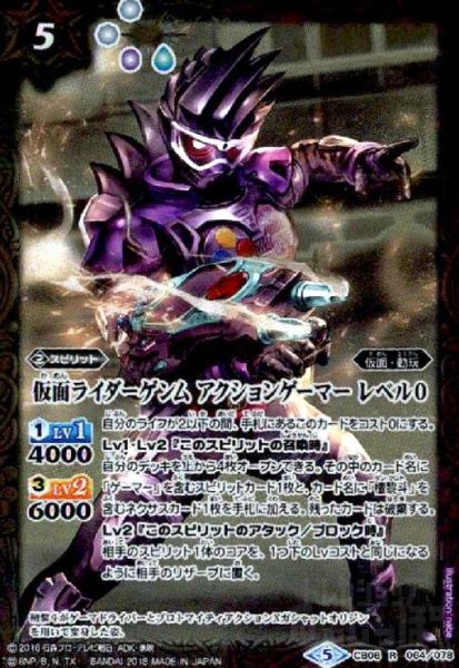 画像1: 仮面ライダーゲンムアクションゲーマーレベル0(R)(CB06-064) (1)