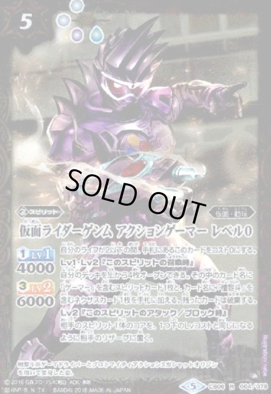 画像1: 仮面ライダーゲンムアクションゲーマーレベル0(R)(CB06-064) (1)