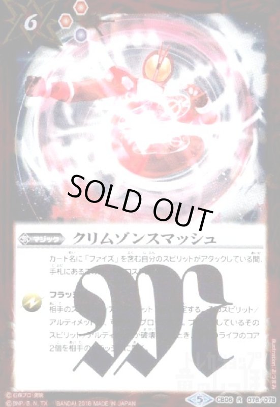 画像1: クリムゾンスマッシュ(R)(CB06-076) (1)